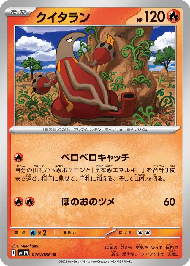 Heatmor Pokemon card from White Flare Japanese