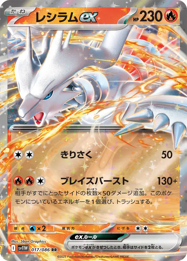 Reshiram ex Pokemon card from White Flare Japanese