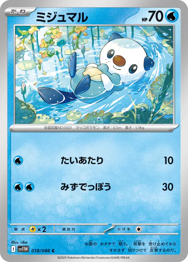 Oshawott Pokemon card from White Flare Japanese