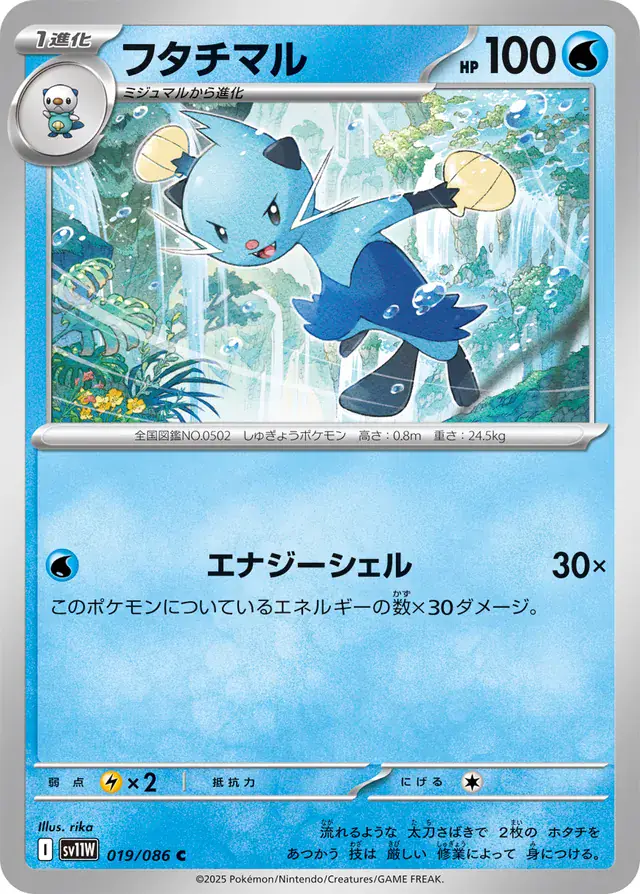 Dewott Pokemon card from White Flare Japanese