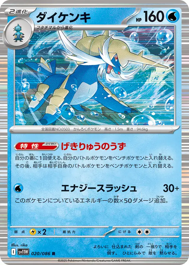 Samurott Pokemon card from White Flare Japanese
