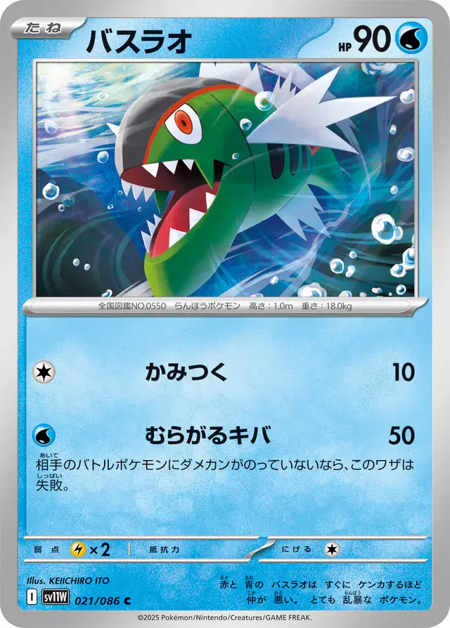 Basculin Pokemon card from White Flare Japanese