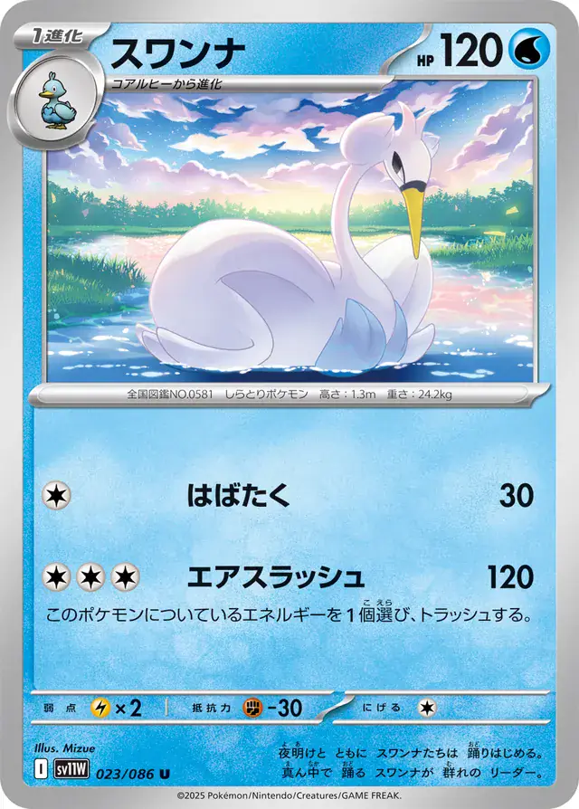 Swanna Pokemon card from White Flare Japanese