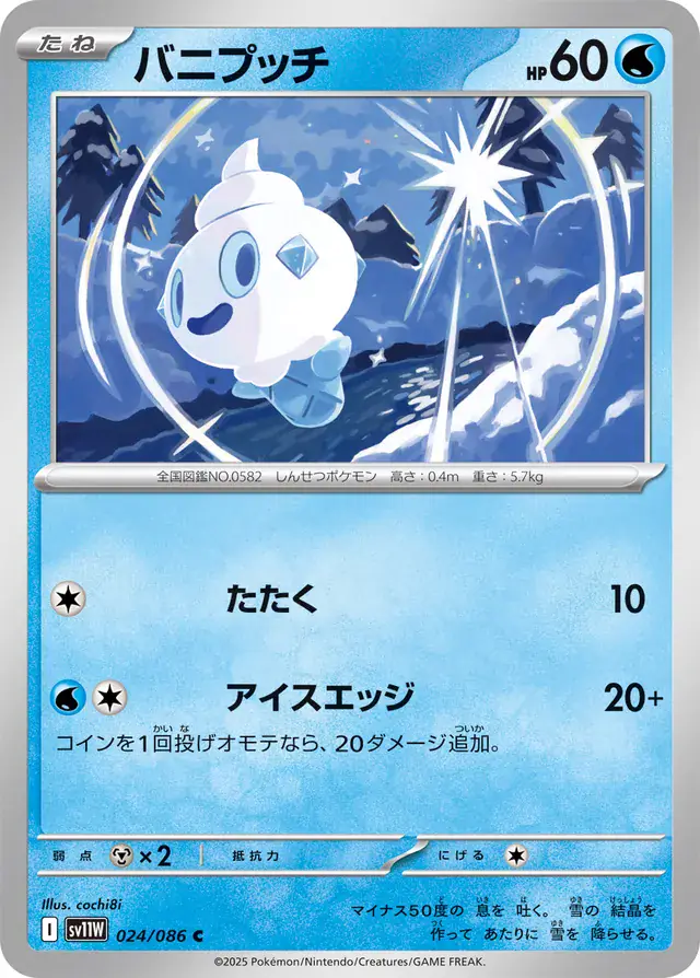 Vanillite Pokemon card from White Flare Japanese