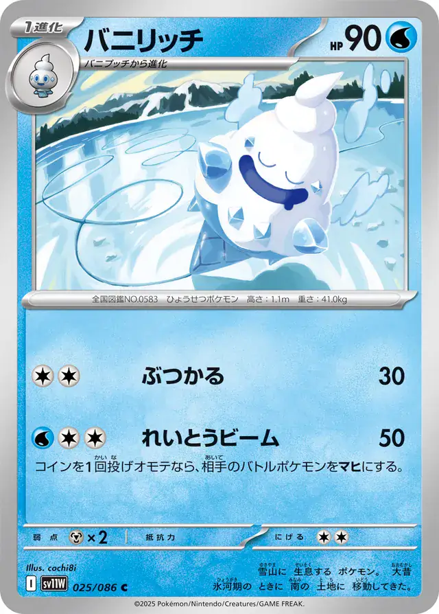 Vanillish Pokemon card from White Flare Japanese