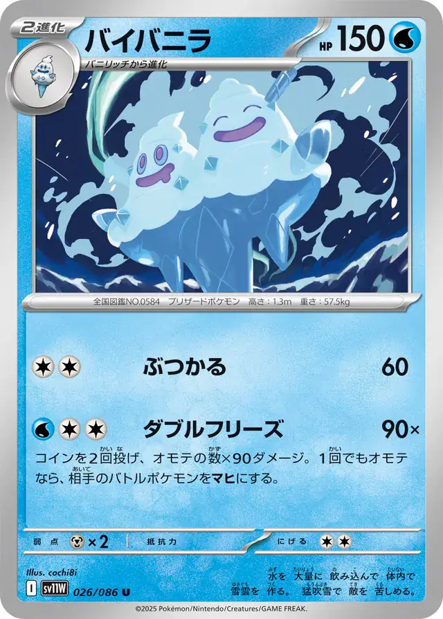 Vanilluxe Pokemon card from White Flare Japanese