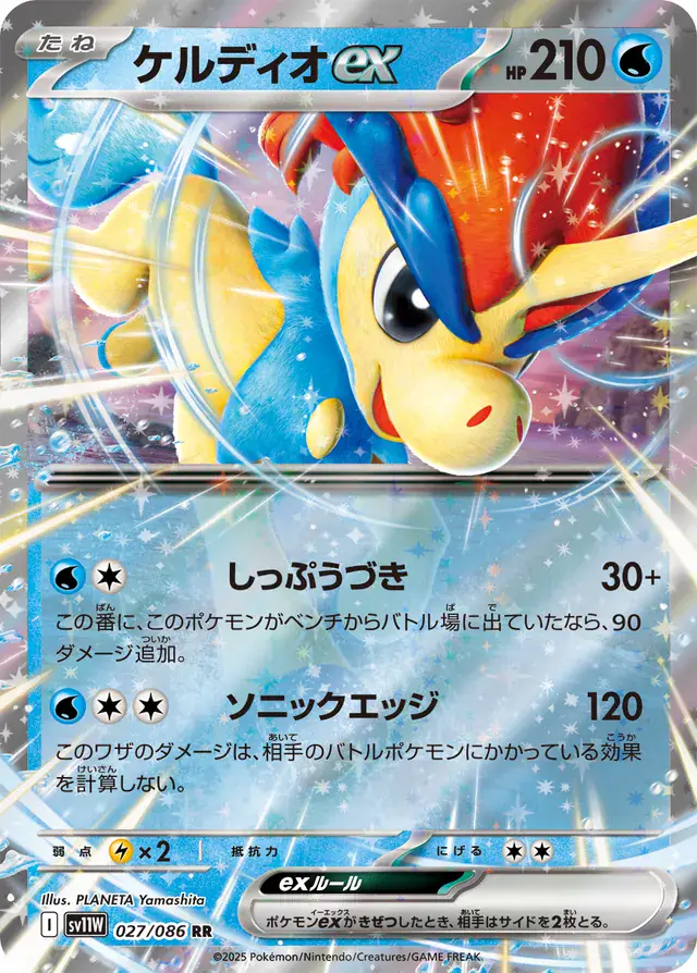 Keldeo ex Pokemon card from White Flare Japanese