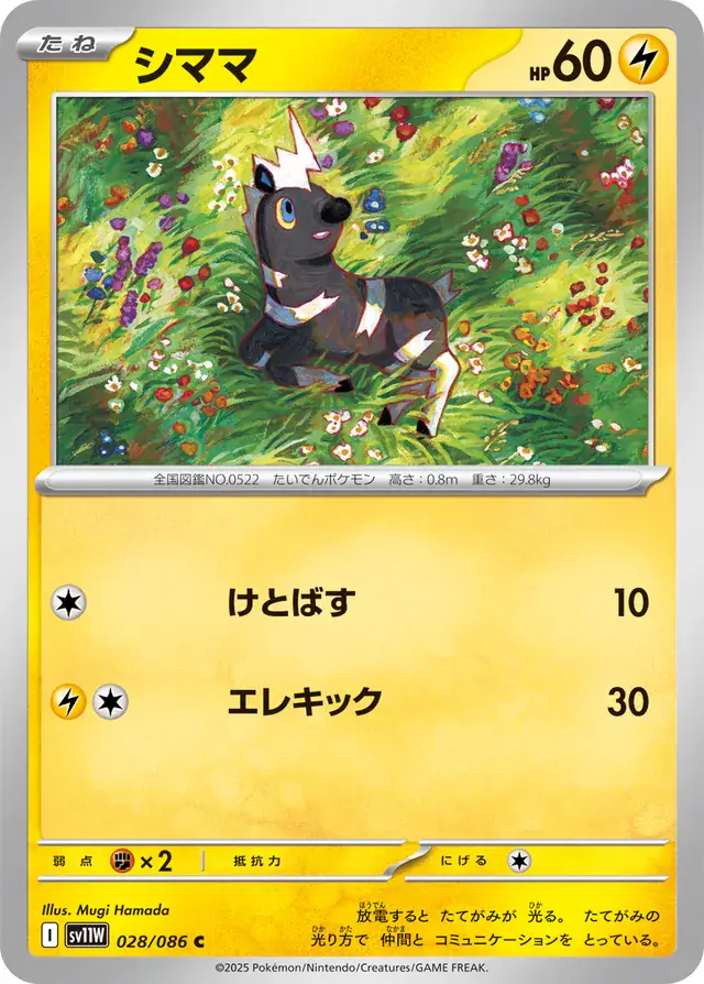 Blitzle Pokemon card from White Flare Japanese