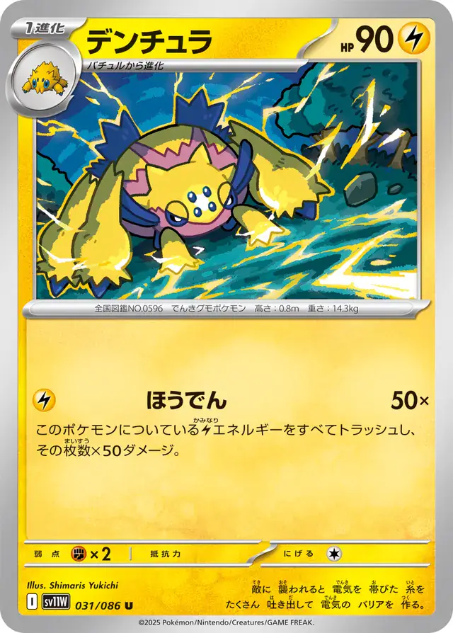 Galvantula Pokemon card from White Flare Japanese