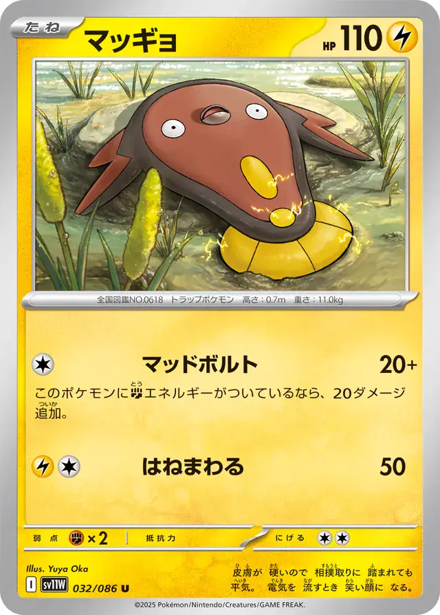 Stunfisk Pokemon card from White Flare Japanese