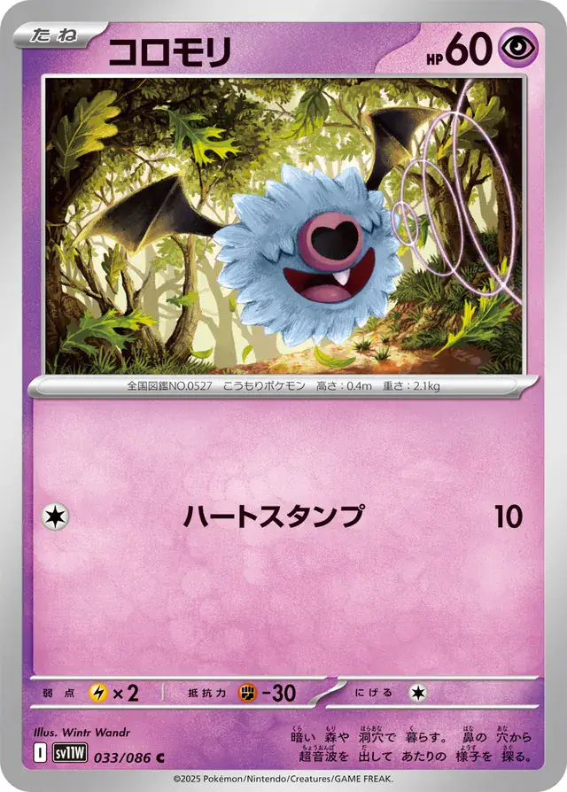 Woobat Pokemon card from White Flare Japanese