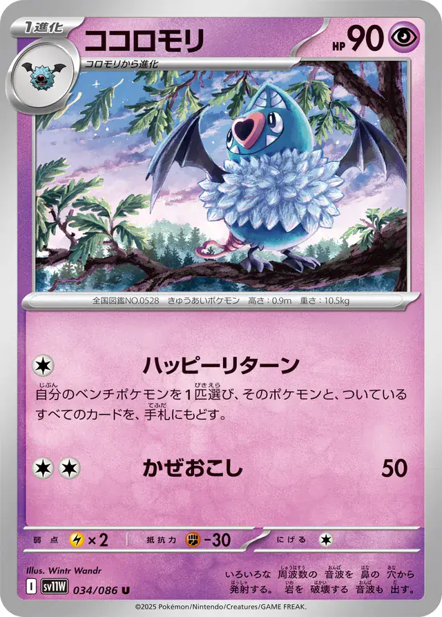 Swoobat Pokemon card from White Flare Japanese
