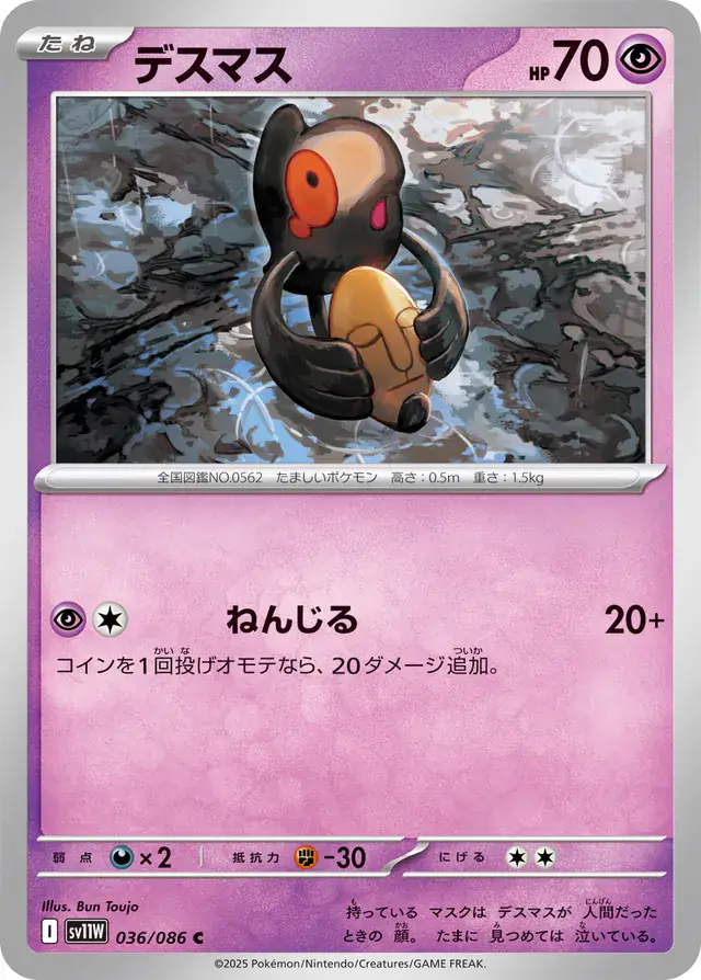 Yamask Pokemon card from White Flare Japanese