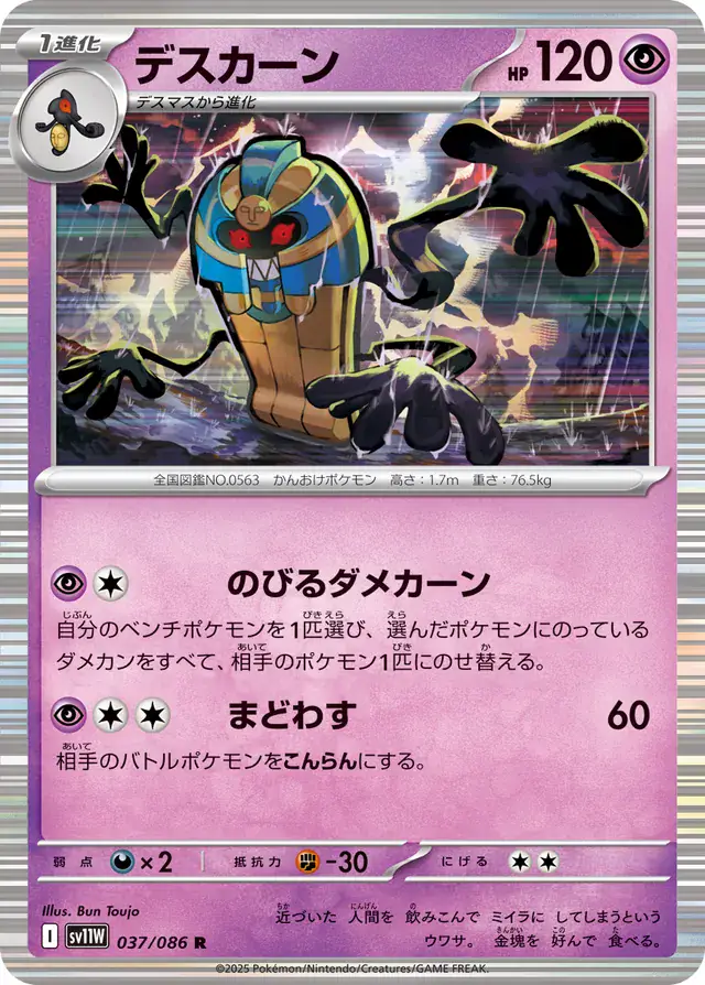 Cofagrigus Pokemon card from White Flare Japanese