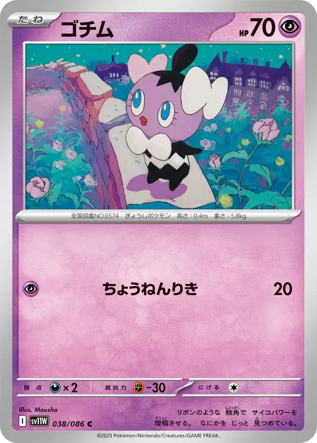 Gothita Pokemon card from White Flare Japanese