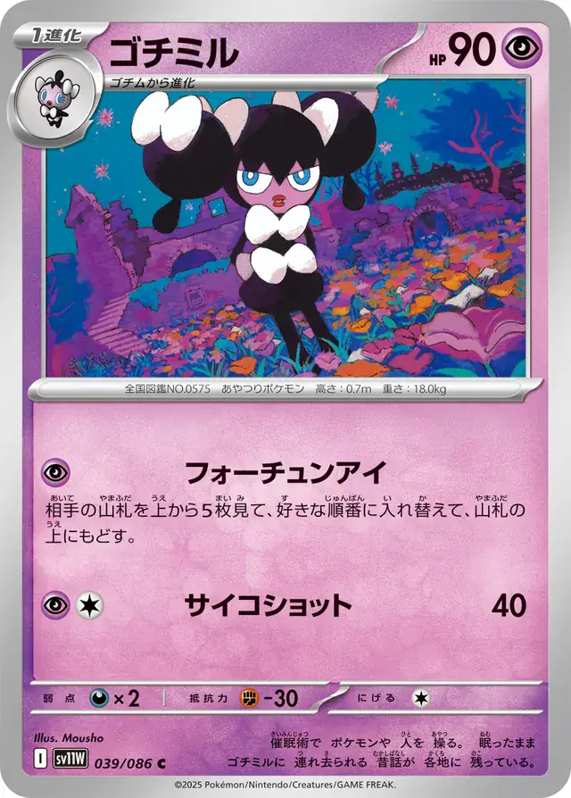 Gothorita Pokemon card from White Flare Japanese