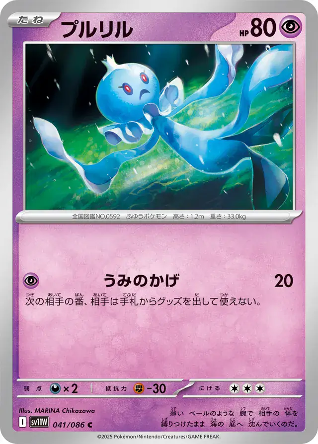 Frillish Pokemon card from White Flare Japanese