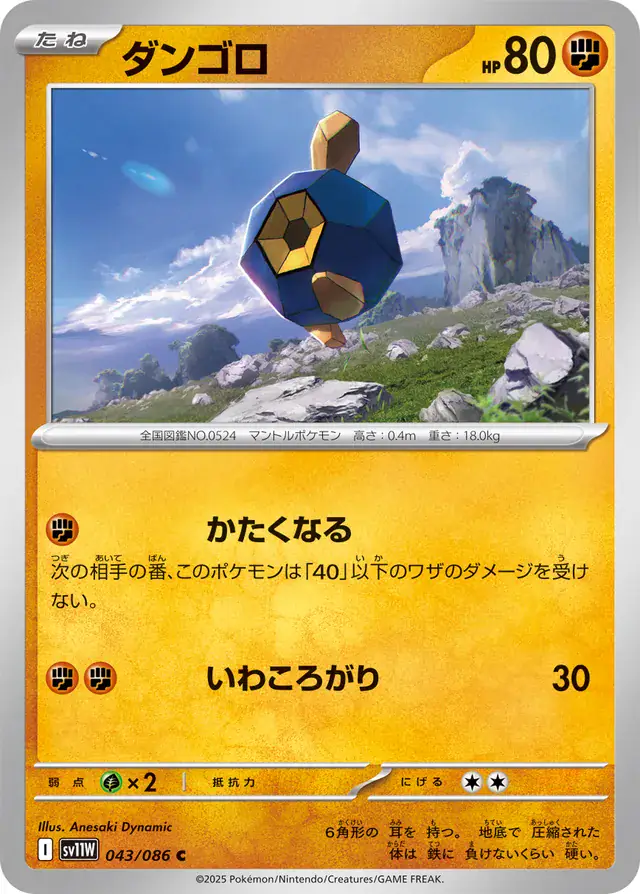 Roggenrola Pokemon card from White Flare Japanese