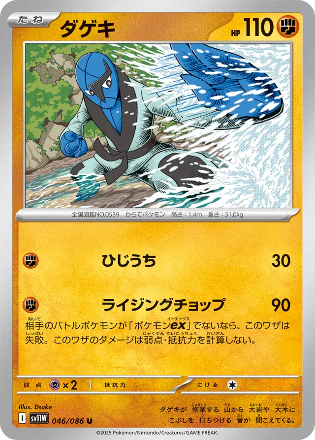 Sawk Pokemon card from White Flare Japanese