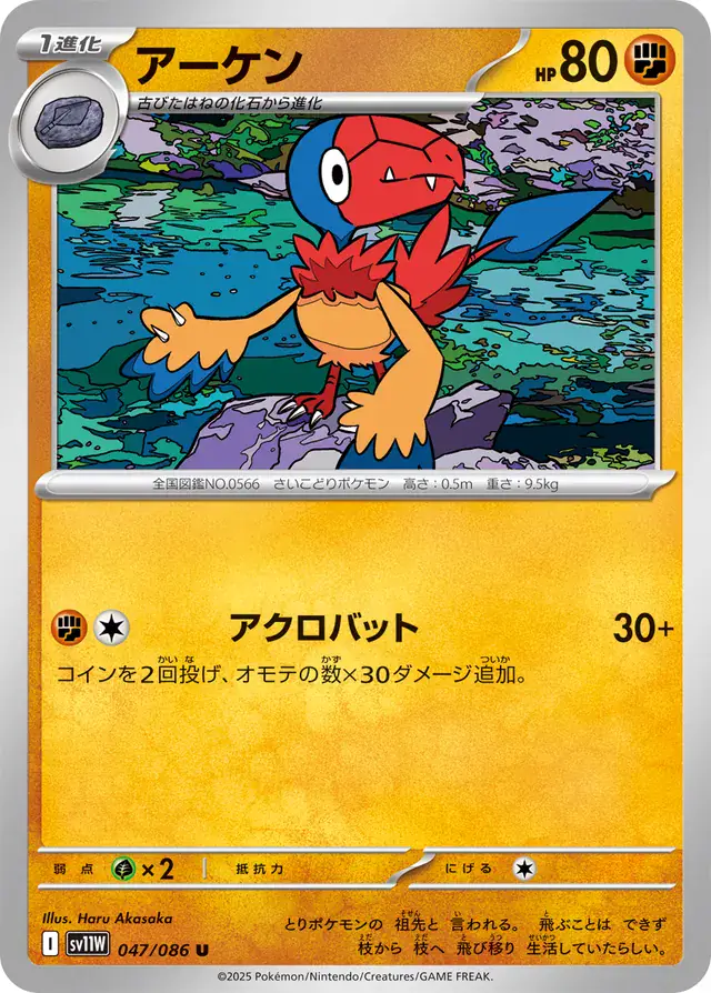 Archen Pokemon card from White Flare Japanese