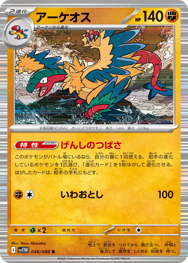 Archeops Pokemon card from White Flare Japanese