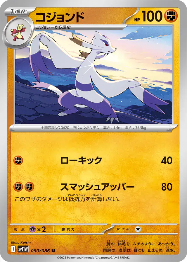 Mienshao Pokemon card from White Flare Japanese