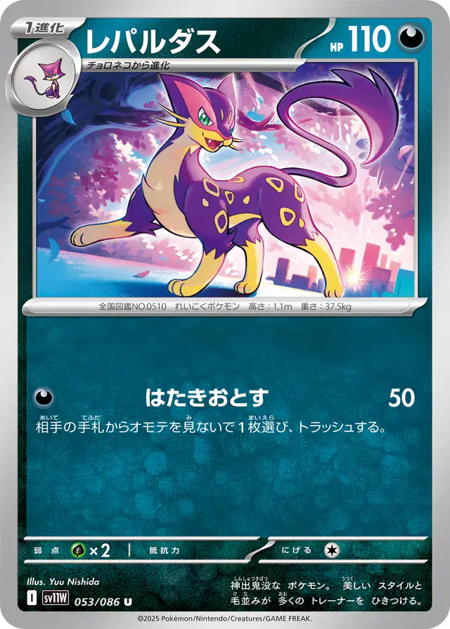 Liepard Pokemon card from White Flare Japanese