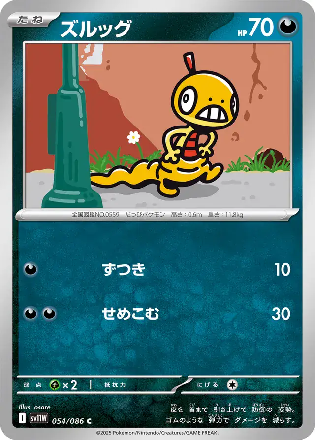 Scraggy Pokemon card from White Flare Japanese