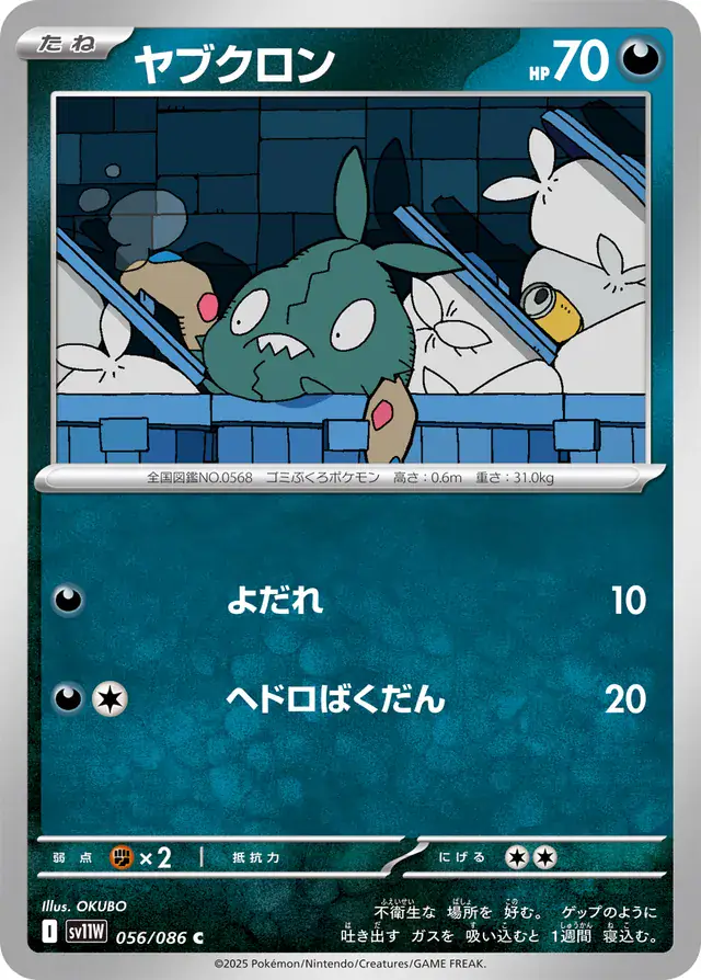Trubbish Pokemon card from White Flare Japanese