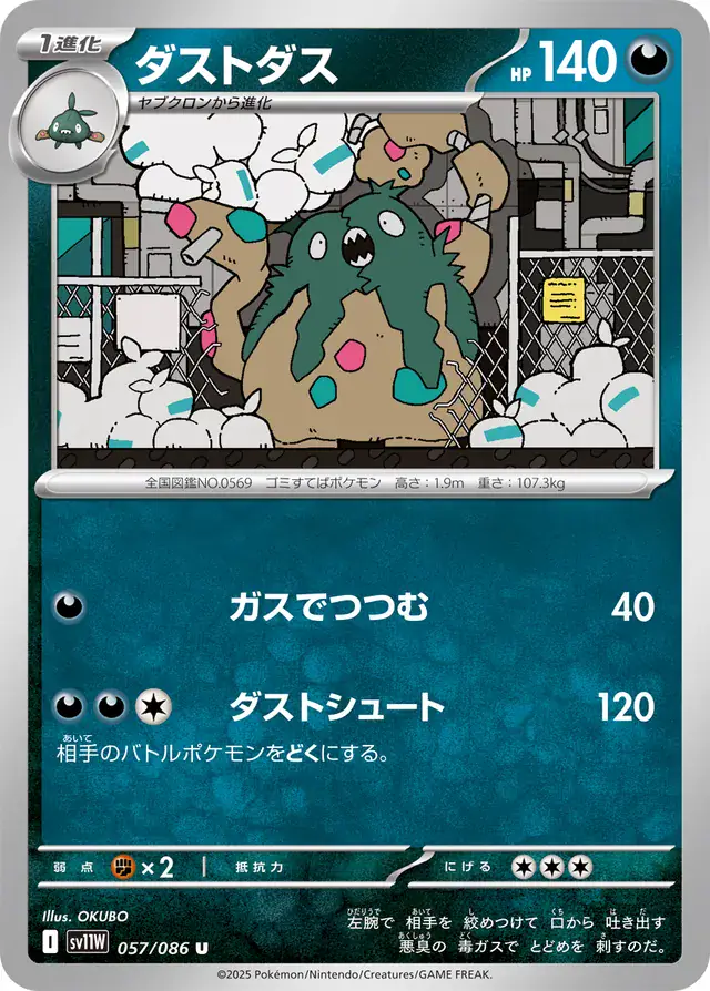 Garbodor Pokemon card from White Flare Japanese