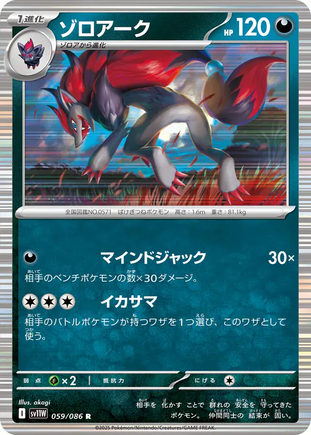 Zoroark Pokemon card from White Flare Japanese