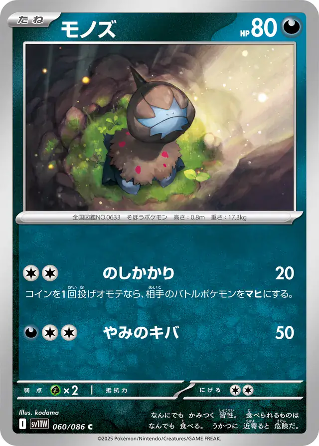 Deino Pokemon card from White Flare Japanese