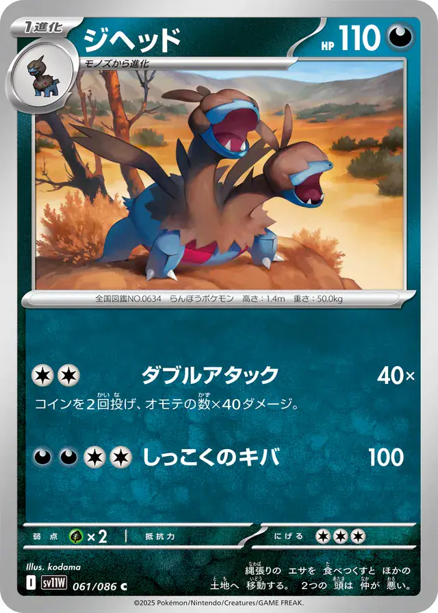 Zweilous Pokemon card from White Flare Japanese
