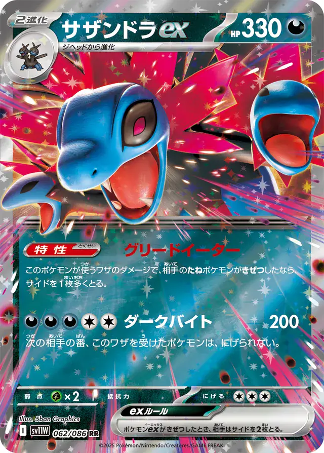 Hydreigon ex Pokemon card from White Flare Japanese