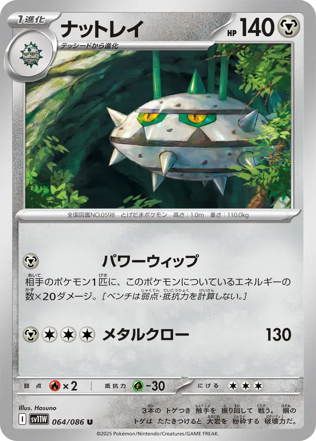 Ferrothorn Pokemon card from White Flare Japanese