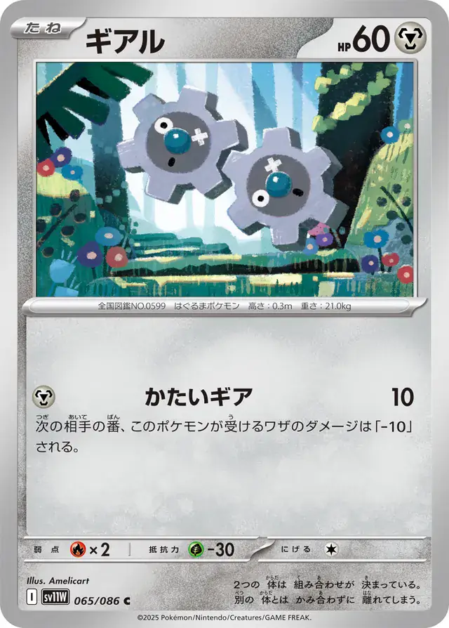 Klink Pokemon card from White Flare Japanese