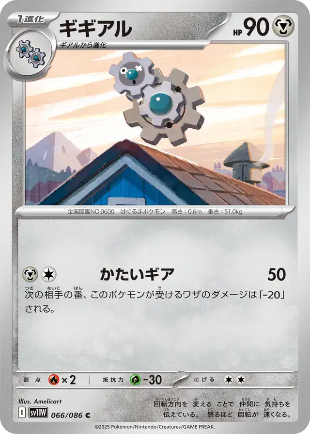 Klang Pokemon card from White Flare Japanese
