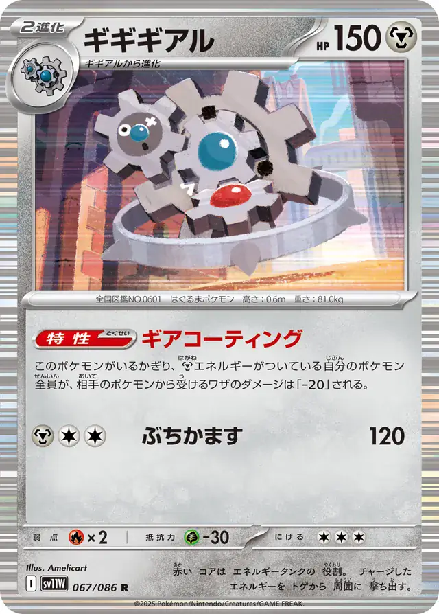 Klinklang Pokemon card from White Flare Japanese