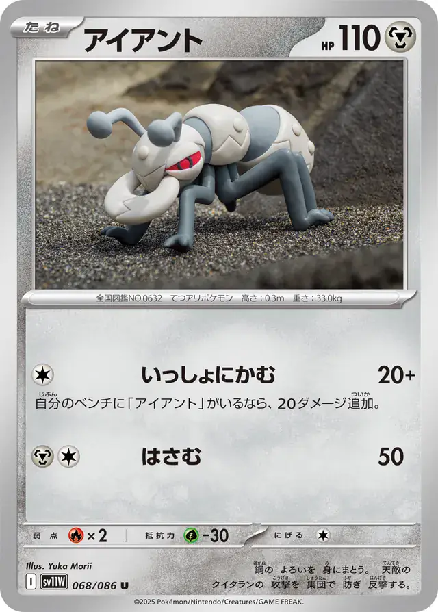 Durant Pokemon card from White Flare Japanese