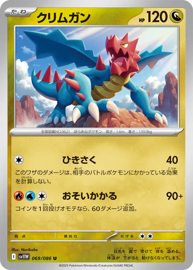 Druddigon Pokemon card from White Flare Japanese