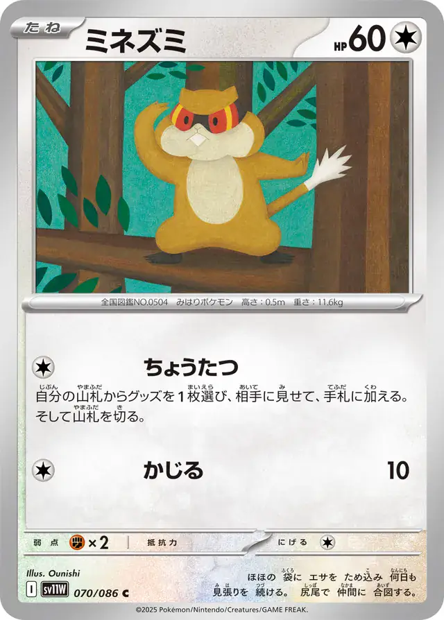 Patrat Pokemon card from White Flare Japanese