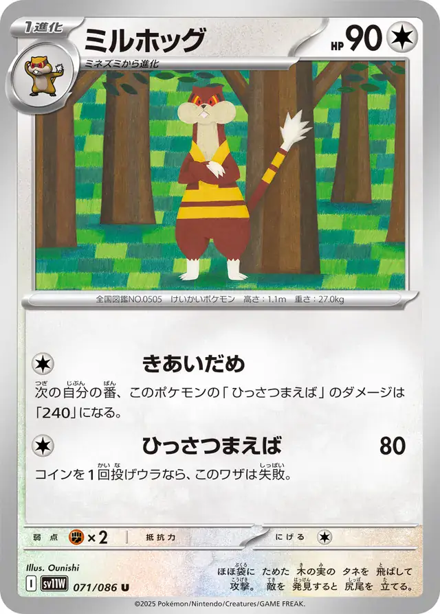 Watchog Pokemon card from White Flare Japanese