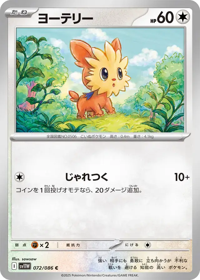 Lillipup Pokemon card from White Flare Japanese