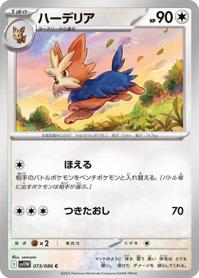 Herdier Pokemon card from White Flare Japanese