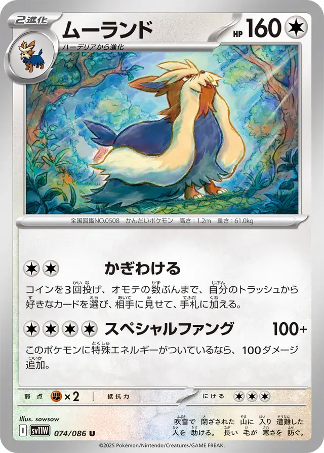 Stoutland Pokemon card from White Flare Japanese
