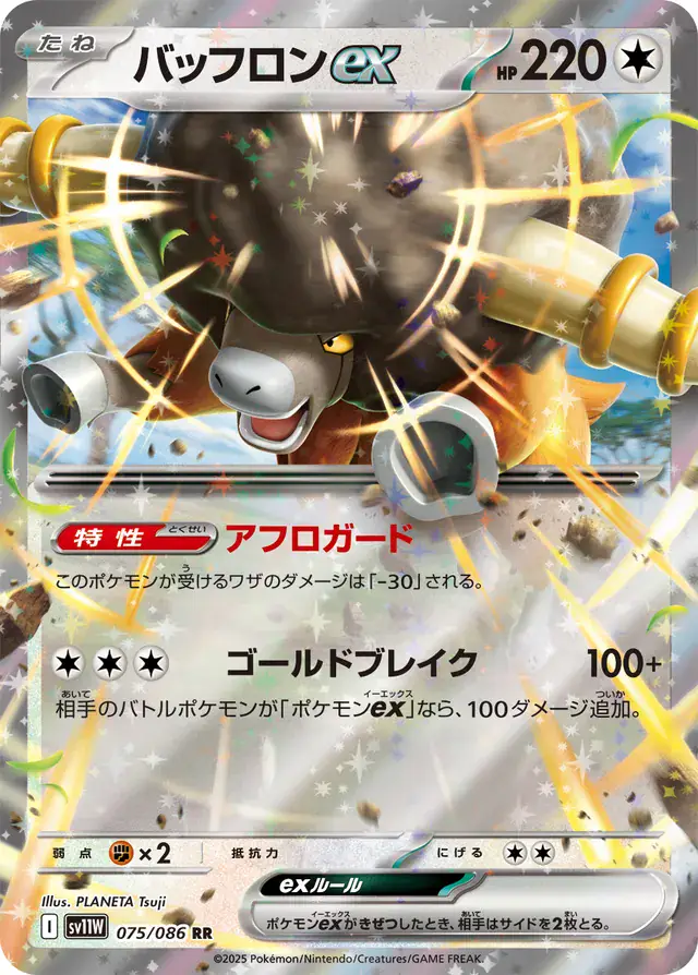Bouffalant ex Pokemon card from White Flare Japanese