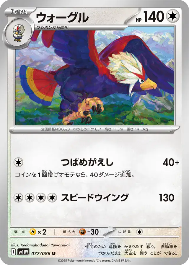 Braviary Pokemon card from White Flare Japanese