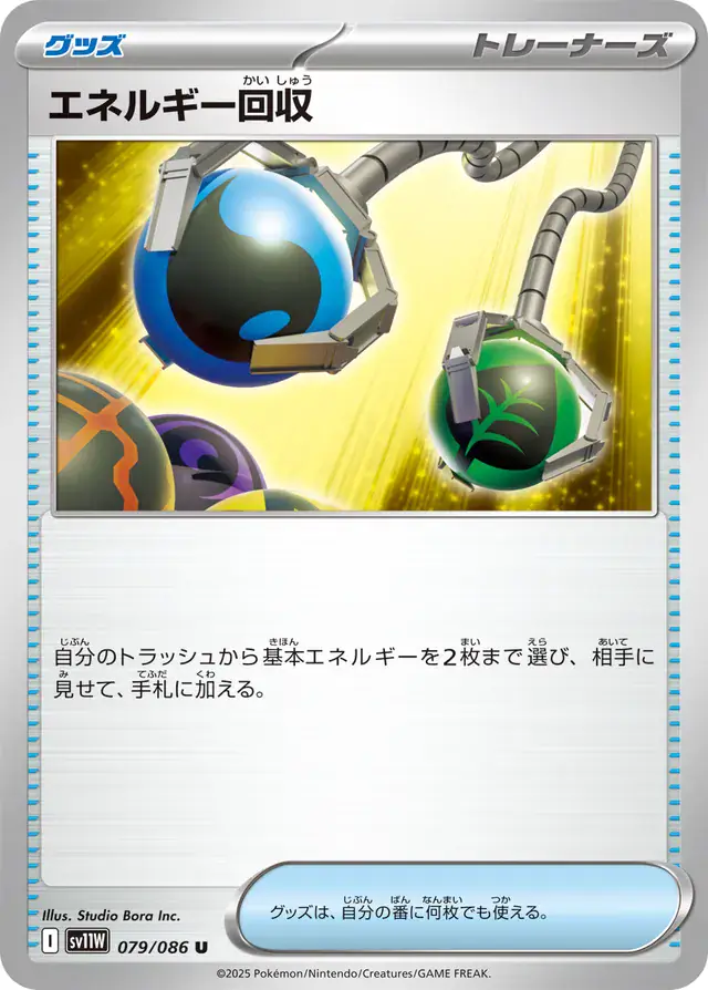 Energy Retrieval Pokemon card from White Flare Japanese