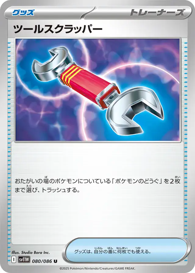 Tool Scrapper Pokemon card from White Flare Japanese