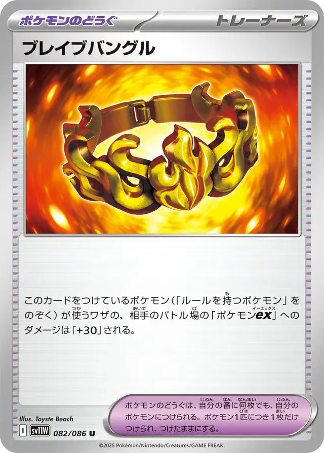 Brave Bangle Pokemon card from White Flare Japanese